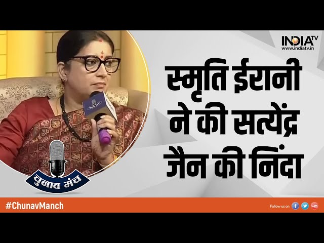 Smriti Irani condemns Satyendar Jain's Massage Video and seeks answer from Kejriwal | Chunav Manch