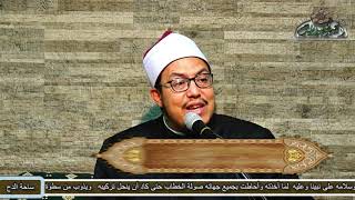 16 أولاده صلى الله عليه وسلم(ذات الشفا) د- هشام الكامل الأزهري(ساحة الدح)