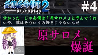 [Vtub] 彩虹新V 壱百満天原サロメ 絶体絶命都市2