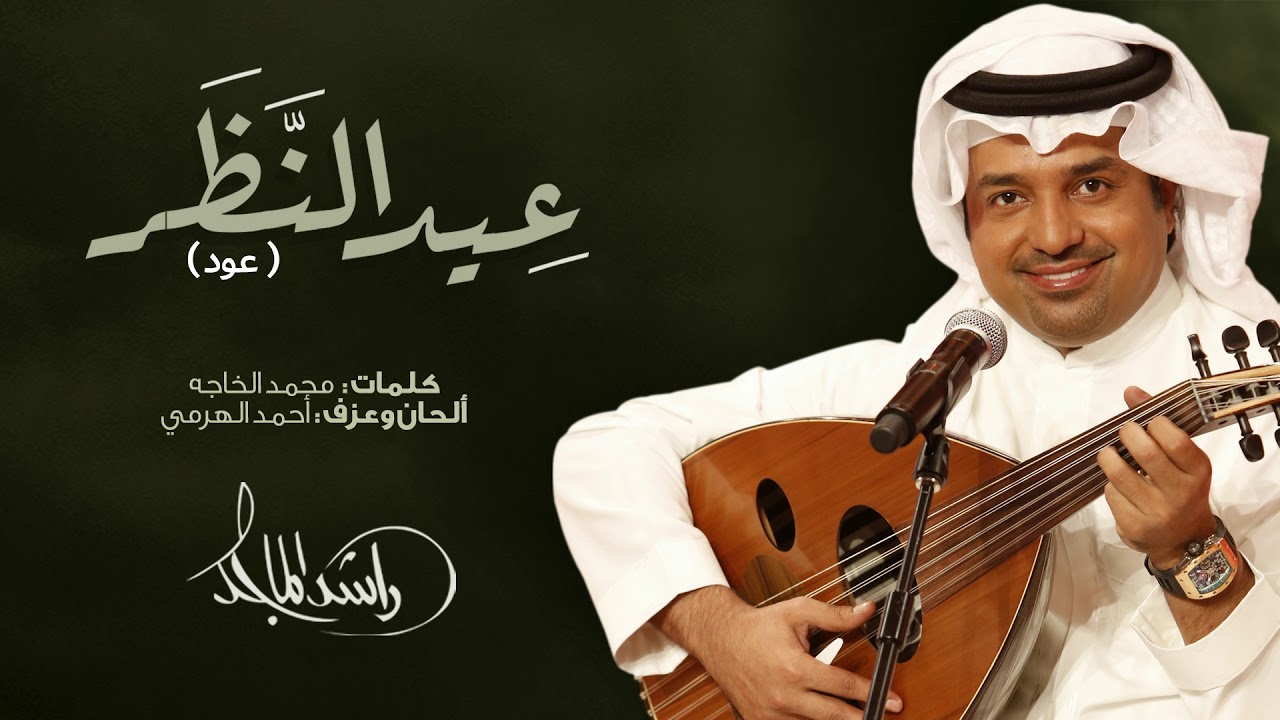 Eed Al Nedhar Oud By Rashed Almajid From Saudi Arabia Popnable