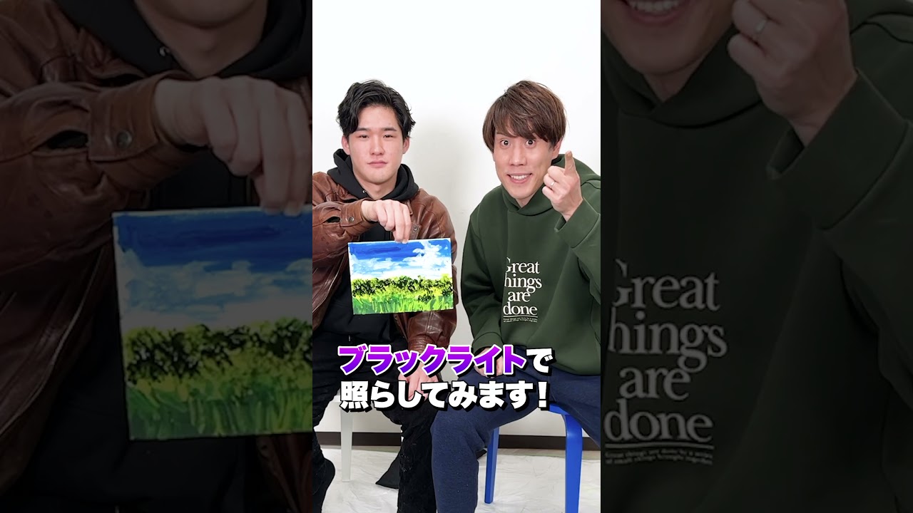 画家に色が変わる絵の具を渡してみた #蛍光 #アートゥーン #ナイスガイ須貝