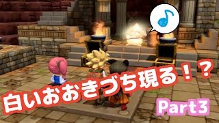 助けてください。【ドラクエビルダーズ２実況　#3】