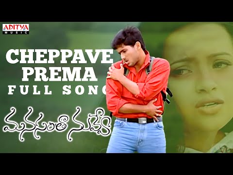 Cheppave Prema Full Song | Manasantha Nuvve Movie | Uday Kiran, Rima Sen | V.N.Aditya | R.P.Patnaik