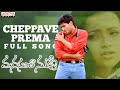 Cheppave Prema Full Song Manasantha Nuvve Movie Uday Kiran Rima Sen V N Aditya R P Patnaik