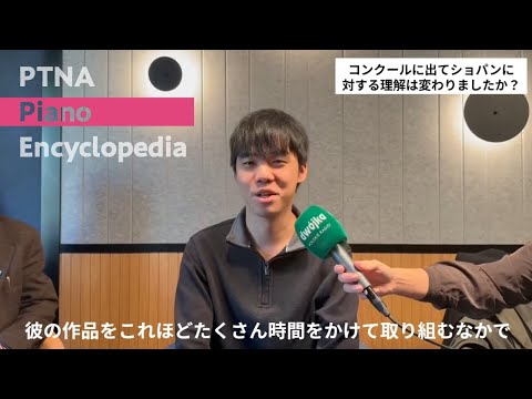 第19回ショパン国際ピアノコンクール 第2位　Kevin CHEN (カナダ/20歳)　インタビュー