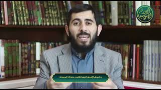 صورة سلسلة أحكام وآداب المصحف - الحلقة 11 - حكم بل الإصبع بالريق لتقليب صفحات المصحف