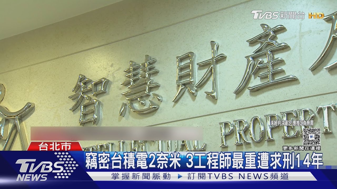 台積電內鬼案 3工程師「校友情」無償竊密