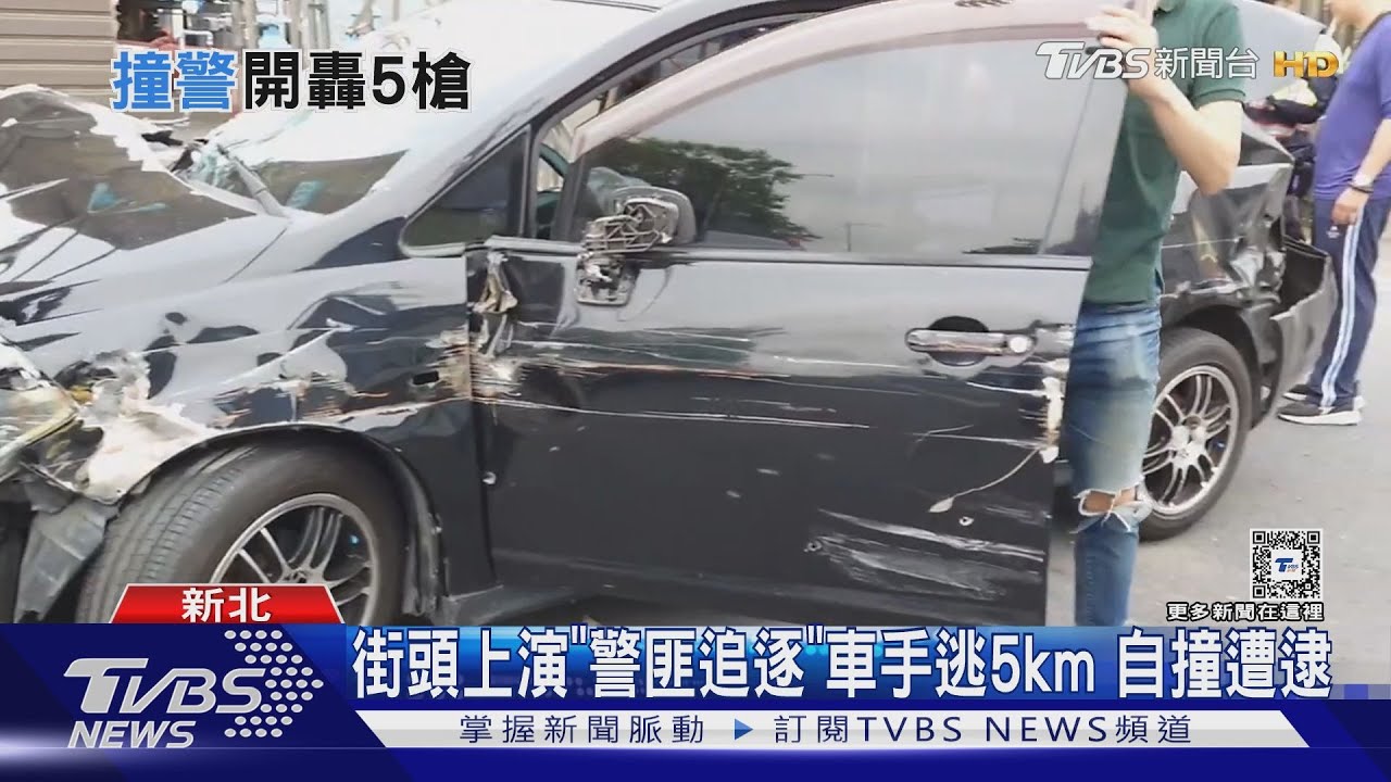真人版GTA!詐欺犯拒捕衝撞 警連開7槍