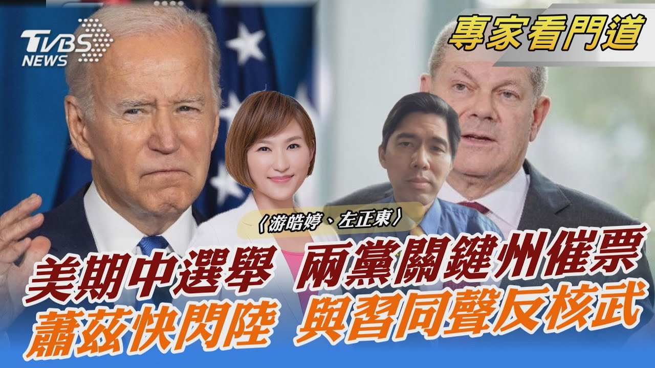 美國期中選舉8日登場 對台有3大影響