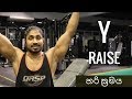 How to do a Y Raise - හරි ක්‍රමය සිංහලෙන්