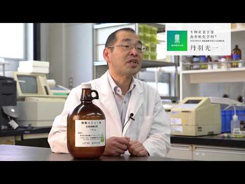 生物産業学部 食香粧化学科 研究紹介