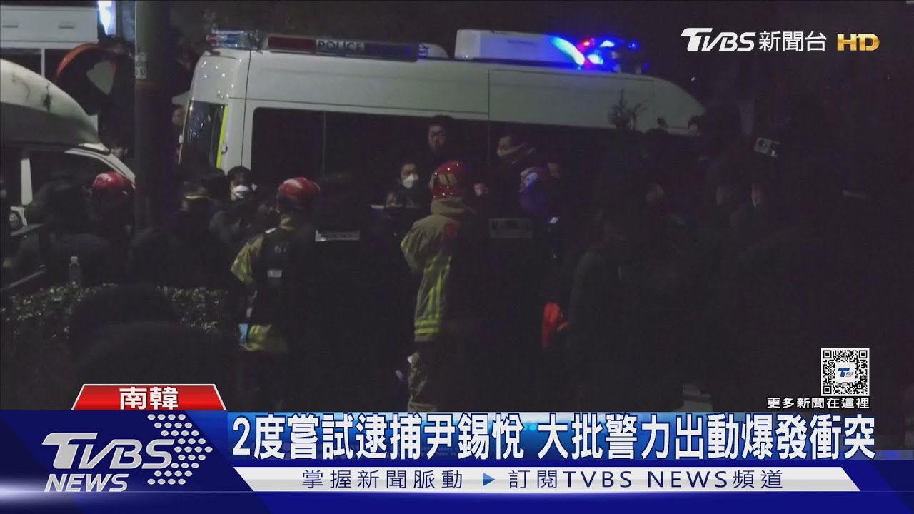 阻擋警方抓人 清晨低溫中尹錫悅支持者躺在官邸前