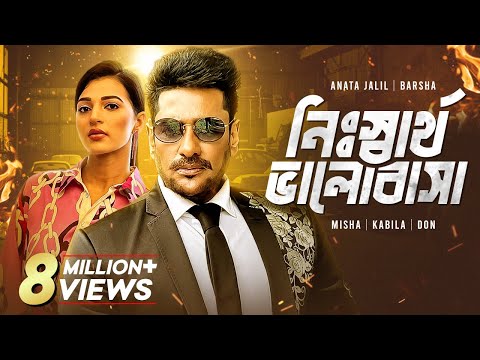 Nisshartho Bhalobasha (What is Love) | Bangla Movie | Ananta Jalil | Afiea Nusrat Barsha | Razzak