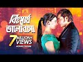 Nisshartho Bhalobasha (What is Love) | Bangla Movie | Ananta Jalil | Afiea Nusrat Barsha | Razzak