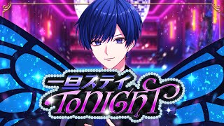 ご指名ありがとうございますからもう大優勝すぎる … - 【帰国子女のIfが】一旦ステイ TONIGHT / 不破湊様【歌ってみた】【いれいす】