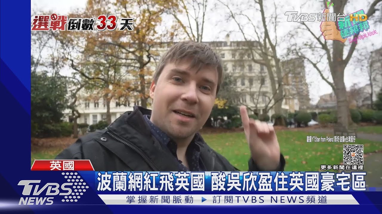 網紅「開箱」吳英國豪宅 柯:嫁有錢人非她錯