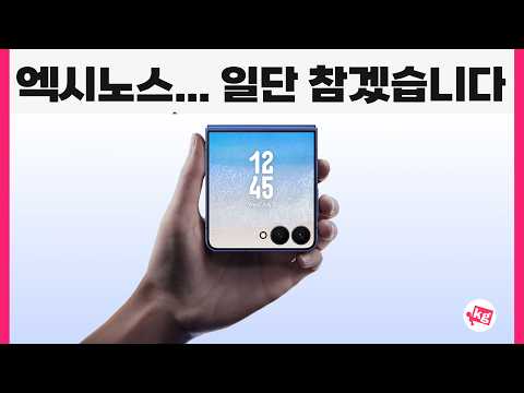 갤럭시 Z 플립7 롱텀 리뷰