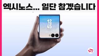 갤럭시 Z 플립7 롱텀 리뷰