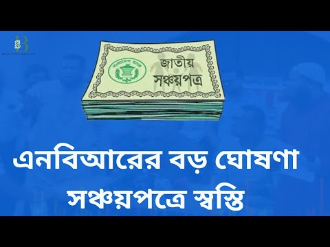 NBR’s new instructions for savings account customers | Big relief news