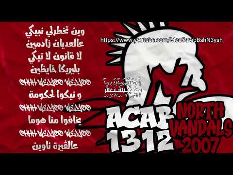 North Vandals ✪ يخافوا منّا ✪