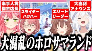 無限に笑いが止まらないあえんびえんなホロサマーランド開園！【ホロライブ/切り抜き/さくらみこ/白上フブキ/戌神ころね/鷹嶺ルイ/Waterpark Simulator】