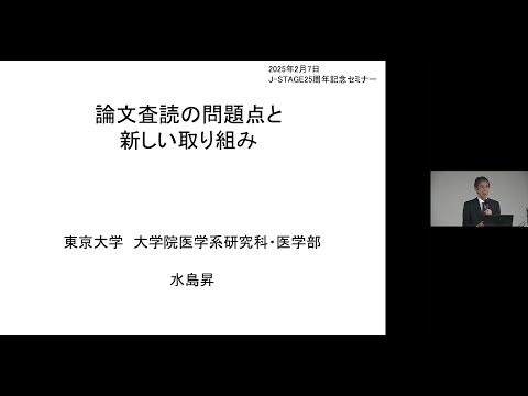 ソーシャル・データサイエンス学科 論文査読の問題点と新しい試み－水島 昇 氏（東京大学大学院医学系研究科 教授）