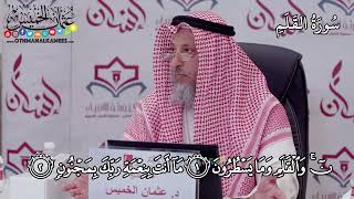 سورة القلم - حلقة واحدة - ساعة