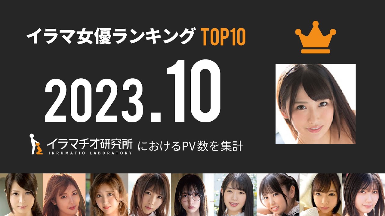 イラマ ランキング