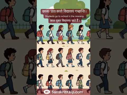 Sanskrit Story - 36 | Sanskrit Kalp