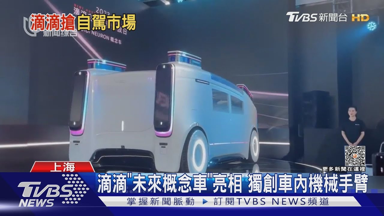 滴滴「未來概念車」亮相 獨創車內機械手臂
