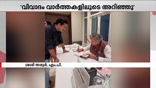 Download lagu കോൺഗ്രസ് വിടുന്ന കാര്യത്തിൽ തീരുമാനമായില്ല; മാതൃഭൂമി ന്യൂസിനോട് പ്രതികരിച്ച് ശശി തരൂർ mp3 Download lagu കോൺഗ്രസ് വിടുന്ന കാര്യത്തിൽ തീരുമാനമായില്ല; മാതൃഭൂമി ന്യൂസിനോട് പ്രതികരിച്ച് ശശി തരൂർ mp3