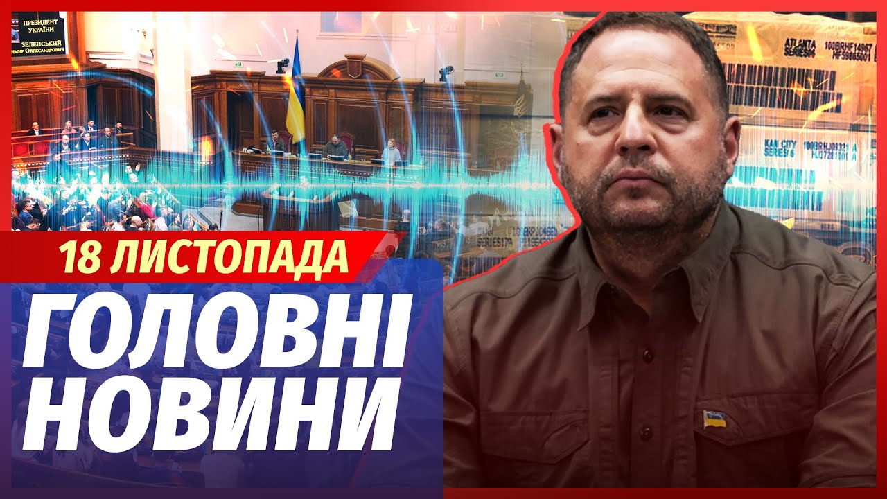 🟥ЕКСТРЕНО! Оголосили ВІДСТАВКУ ЄРМАКА. РФ АТАКУВАЛА ПОЛЬЩУ. Горять ЕШЕЛОНИ 