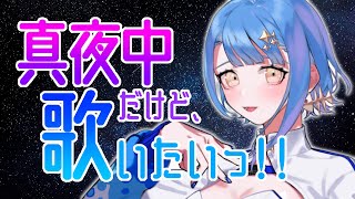 [Vtub] 瀬戸乃とと 深夜歌回