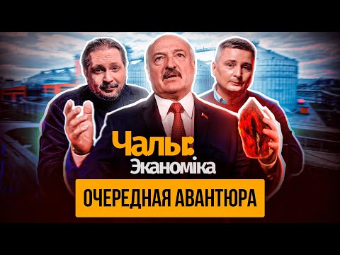 Лукашенко нашёл новый философский камень в биотехнологиях