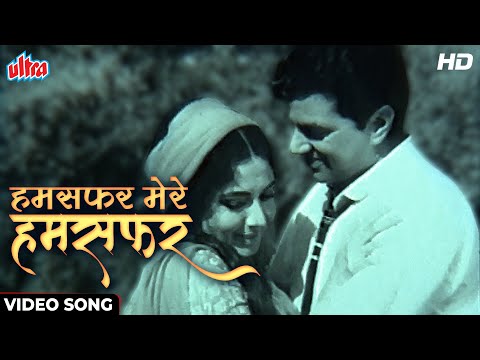 धर्मेन्द्र और मीना कुमारी का रोमांटिक सॉंग [HD] Humsafar Mere Humsafar | Lata Mangeshkar | Purnima