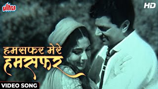 धर्मेन्द्र और मीना कुमारी का रोमांटिक सॉंग [HD] Humsafar Mere Humsafar | Lata Mangeshkar | Purnima