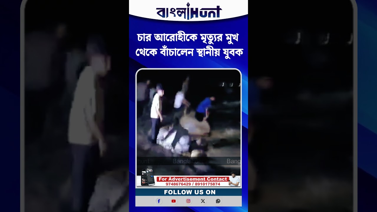 বালাসন নদীর স্রোতে ভেসে গেল গাড়ি! চার আরোহীকে মৃত্যুর মুখ থেকে বাঁচালেন স্থানীয় যুবক