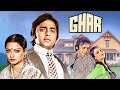 Ghar घर Full Movie Rekha Vinod Mehra Hindi Romantic Movie