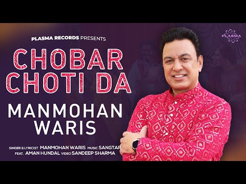 Chobar Choti Da — watch video