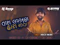 Tara Lakkhan Hara Nota DJ Remex Mahesh Vanzara DJ DEEP DJ HITESH ️