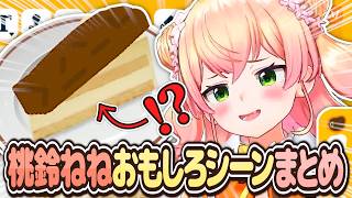 【2026年4月】ねっ子が選んだ桃鈴ねねおもしろシーンまとめ【桃鈴ねね ホロライブ 切り抜き動画】