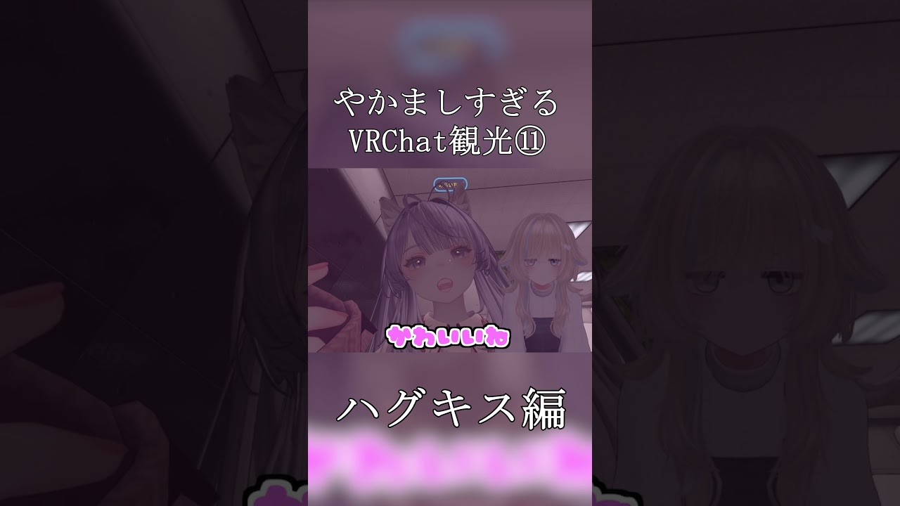 ハマってないです #vrc #vrchat #ナナくん #オスガキクリップ