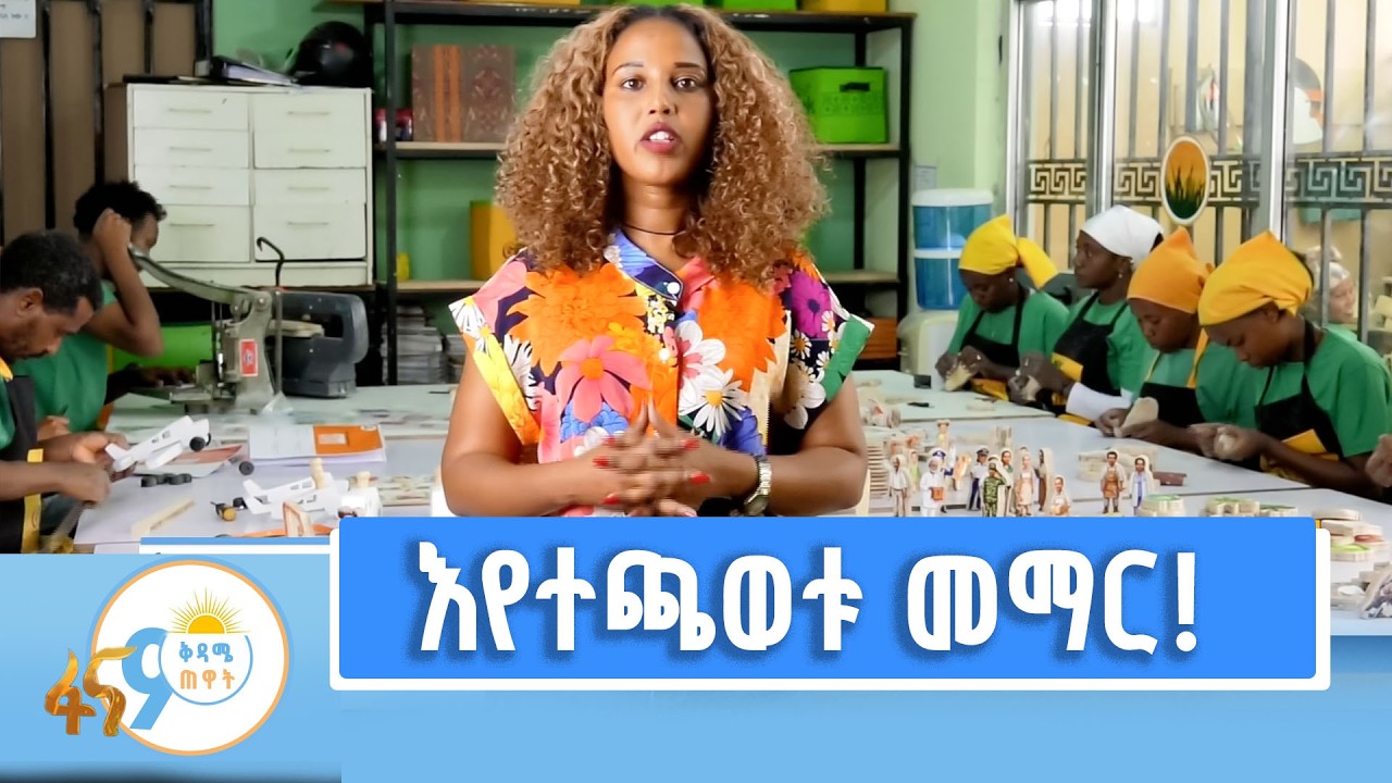 የህፃናት ክሂሎት ለማሳደግ
