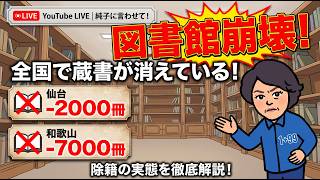 日本保守党 群馬二区支部長 伊藤純子ライブ配信
