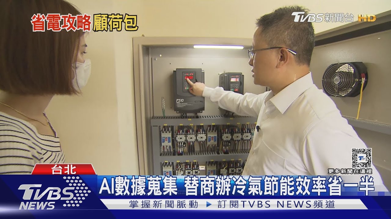 夏天吃電怪獸「冷氣、除濕機」怎省電 台電教秘訣