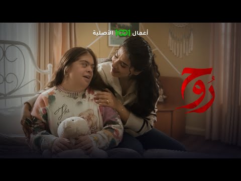 شاهد بالفيديو.. روح تطلب من زوجة عمها تخلف طفلة جميلة تلعب معها | روح .. حصرياً ومجاناً في رمضان على 1001