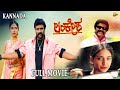 Lankesha ಲಂಕೇಶ Kannada Full Movie BCPatil Bhavana Kannada Movies TVNXT Kannada