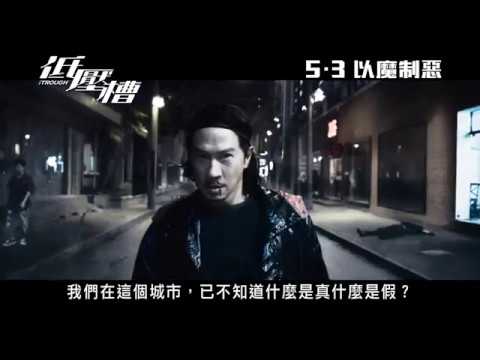 低壓槽電影海報