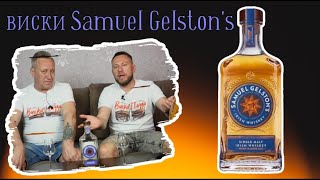 Whiskey Samuel Gelston’s Samuel Gelston’s Single malt Ireland