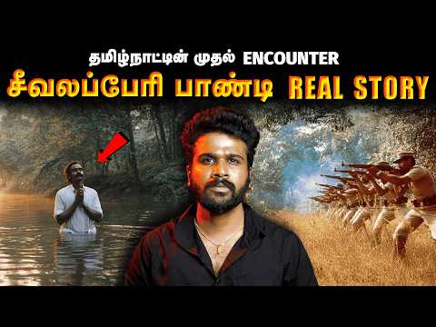 சட்டத்தின் முன் பாவி, ஊர் மக்கள் முன் சாமி எதனால் ? | Seevalaperi Pandi | Saravanan Decodes